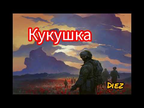 Видео: БАТЯДЕД - "Кукушка"