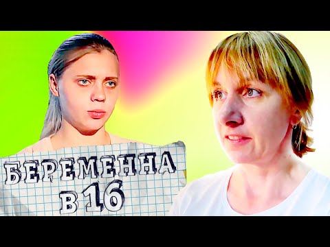 Видео: БЕРЕМЕННА В 16  ► АННА ► ТОМСК