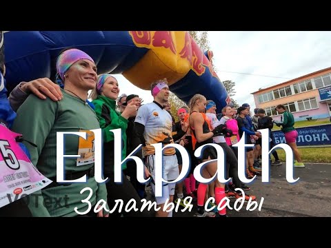 Видео: Ласiная сцежка - Залатыя сады  19.10.2025