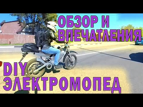 Видео: 3 месяца на самодельном электромопеде. Мои впечатления.