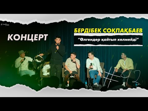 Видео: КітапХан #42 | Бердібек Соқпақбаев в “Өлгендер қайтып келмейді”