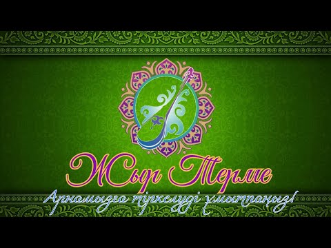 Видео: Әділбек Сарин - Жүсіп пайғамбар қиссасы