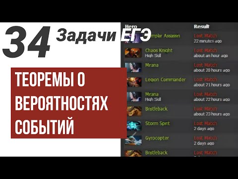 Видео: Теоремы о вероятностях событий.Все виды задач на ЕГЭ.52 задачи.4 задание ЕГЭ математика