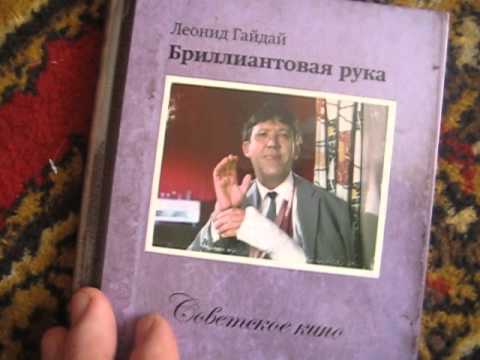 Видео: Коллекция фильмов из серии "Советское кино"