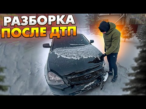 Видео: РАЗБОРКА ПАНТЕРКИ ПОСЛЕ ДТП! ПУТЬ К ИДЕАЛЬНОЙ СБОРКЕ! ЧАСТЬ 1