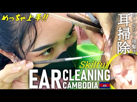 Видео: Чистка ушей/парикмахер ASMR Камбоджа Ear Cleaning/Barber