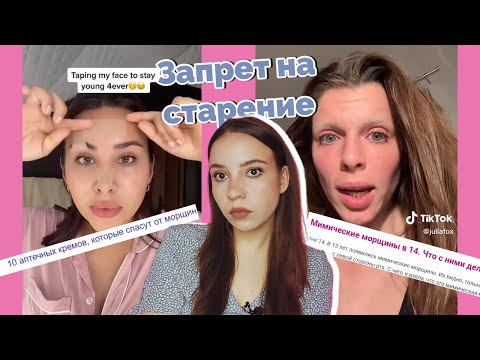 Видео: девушкам запрещено стареть