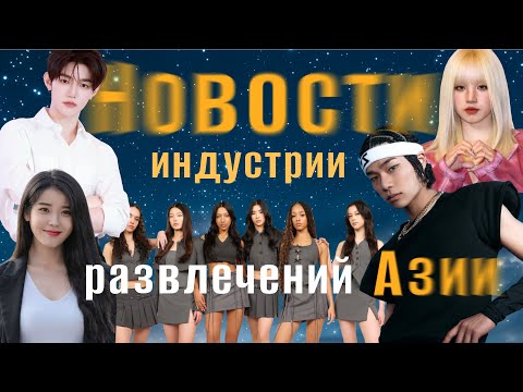 Видео: Проблема расизма в К-поп, скандальный к-кон LA, Хоби и Твайс , скандал Чжао Лусы и тд