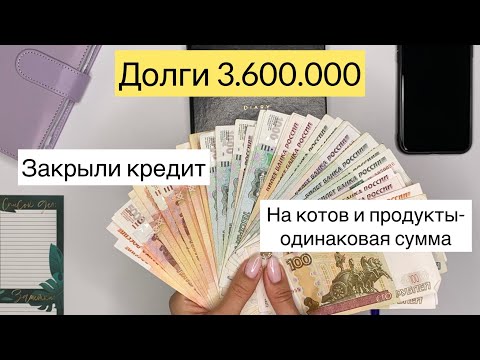 Видео: Система денежных конвертов | Распределение денег по конвертам | первое распределение