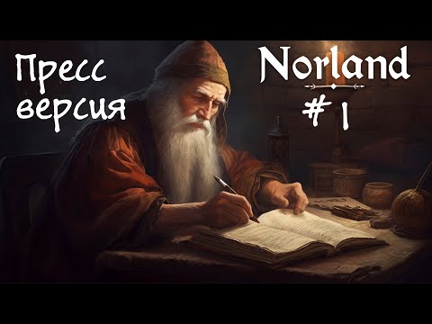 Видео: Norland #1 - "Построим своё королевство?"