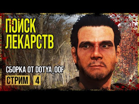 Видео: Fallout 4 → СБОРКА ОТ Dotya_Oof ► ЛЕКСИНГТОН ◄