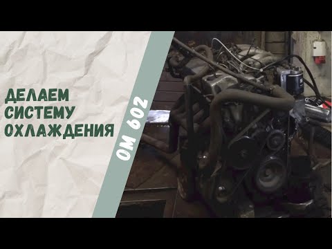 Видео: Настройка колбасящегося двигателя Mercedes-Benz 250D OM602 Часть 3