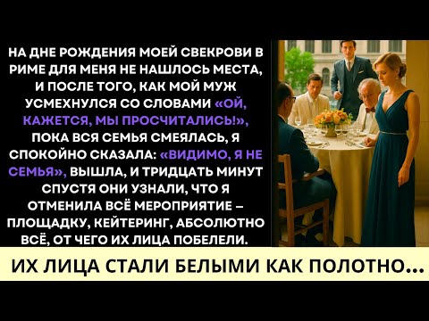 Видео: Я Отменила Ужин На День Рождения Свекрови — Меня Исключили, А Моя Месть Оказалась Сладкой