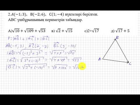 Видео: ТЖБ/СОЧ. 9 сынып. 1 тоқсан. Геометрия.