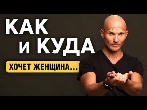 Видео: О чем мечтают женщины на самом деле? 98% МУЖЧИН ДАЖЕ НЕ ДОГАДЫВАЮТСЯ!
