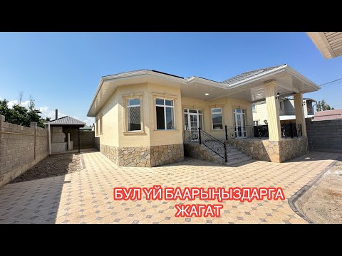 Видео: УЙ САТЫЛАТ АРЧА БЕШИК БИШКЕК 2024