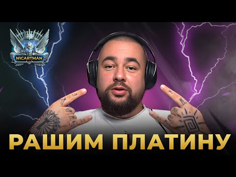 Видео: Raid Shadow Legends | Идём в ТОП платиновой лиги