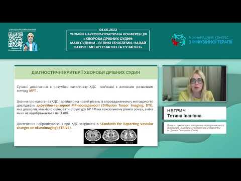 Видео: Хронічна хвороба дрібних судин: ішемія атакує зі старту захворювання, основні ланки розвитку хвороби