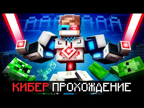 Видео: 😱 Майнкрафт, но Я Могу Улучшать ТЕЛО [Живой Киборг] + Фиксплей