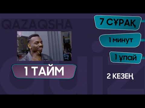 Видео: Talqyla #7 | ФУТБОЛ ТАҚЫРЫБЫНДАҒЫ СҰРАҚТАР