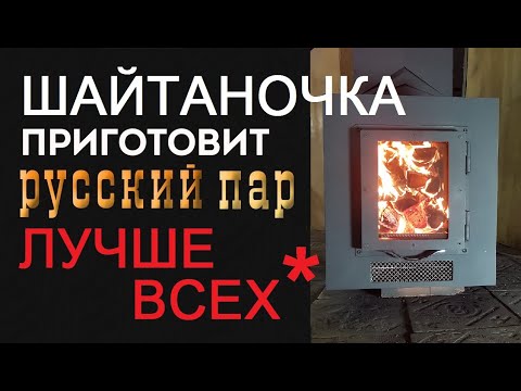 Видео: Шайтаночка для Руста Иди в баню!  и для вас!