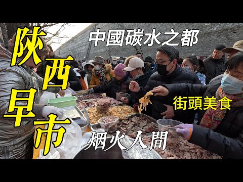 Видео: Китайская Шэньси Roujiamo, популярная уличная еда/Рынок Шэньси/4k