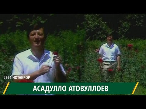 Видео: Асадулло Атовуллоев Ин шодии рухи ту / Asadullo Atovulloev In shodii ruhi tu / أسادولو أتوفولييف