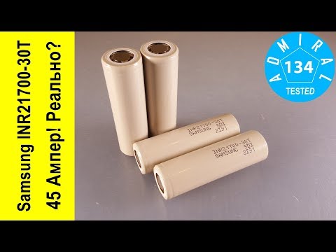 Видео: Аккумулятор Samsung INR21700-30T. 45Ампер! Реально?
