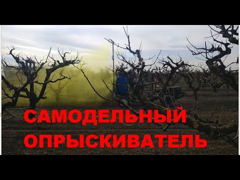 Видео: Самодельный опрыскиватель для сада.