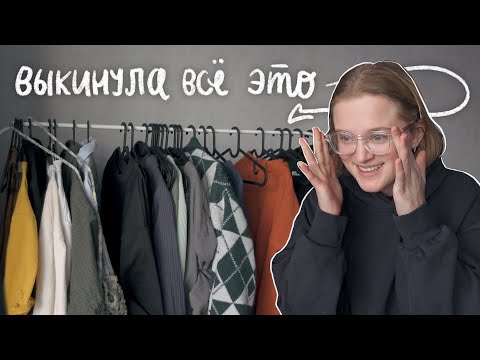 Видео: экстремальный разбор гардероба 2021 + гаражная распродажа