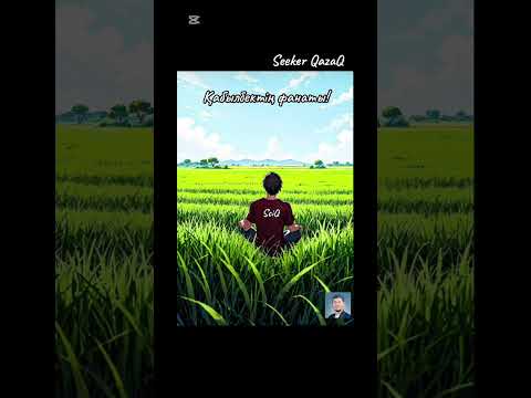 Видео: Ысқақ, Қабылбектің фанаты!