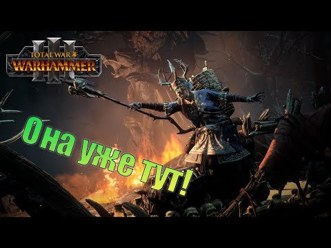 Видео: Бабушка знает лучше! WARHAMMER III.