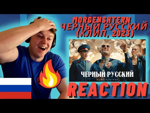 Видео: 🇷🇺MORGENSHTERN - ЧЕРНЫЙ РУССКИЙ (Клип, 2023) | IRISH REACTION
