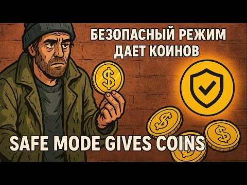 Видео: 💣 Путь Бомжа #91— Фарм в безопаске / Farming in Safe Zone 💥