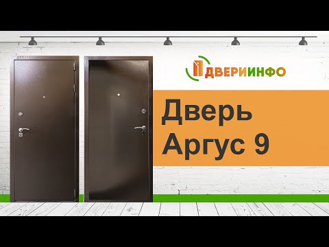 Видео: Дверь Аргус 9