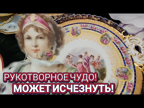Видео: ❤️‍🔥Это Невероятный Антик!Такого не Найти❤️‍🔥