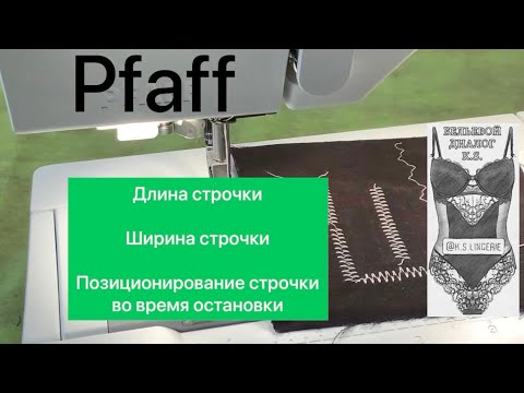 Видео: Pfaff Quilt Expression 720   3 Позиционирование строчки во время остановки