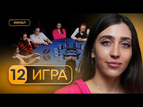 Видео: МЁД ГРУЗИНСКОЙ МАФИИ! 12 игра, Финал первого сезона по спортивной мафии POV Games.