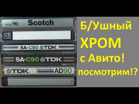 Видео: Кассеты II типа от подписчика. В каком они состоянии?! #audiocassette