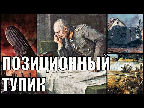 Видео: Тотальный Кайзершлахт в Hearts of Iron 4 [Ноябрь 1917]