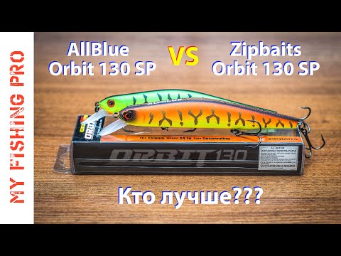 Видео: Сравнение AllBlue ORBIT 130 SP с оригиналом ZIPBAITS ORBIT 130 SP. Кто лучше???