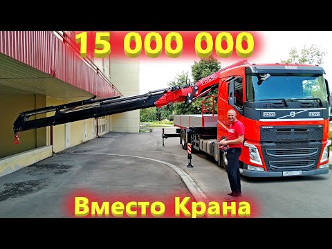 Видео: Когда есть такой грузовик с манипулятором, автокран больше не нужен?