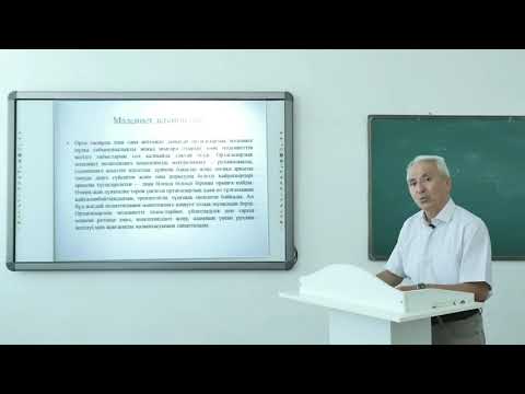 Видео: №1 дәріс.Мәдениеттану. Мәдениетану пәніне кіріспе.