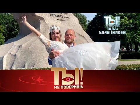 Видео: 😱 Ты не поверишь! От 05.09.2025 - Эксклюзивные кадры со свадьбы Татьяны Булановой - FULL HD🔥