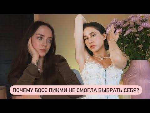 Видео: МАША НОВОСАД - травма дефективности, попытки заслужить любовь и магическое мышление