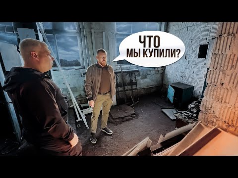 Видео: КУПИЛИ БАЗУ ВРЕМЕН СССР. ОБЗОР НОВОЙ БАЗЫ ПОД ВЕЗДЕХОДЫ