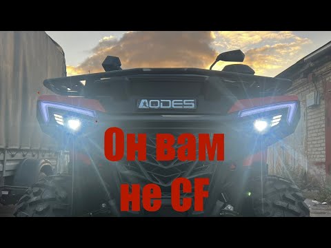 Видео: Квадроцикл Aodes 525. Первое впечатление 