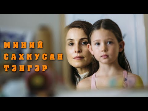 Видео: Нас барсан охиныг нь хулгайлсан гэж бодоод хөршөө???