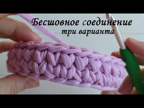 Видео: ‼️Идеальное соединение 👍 лицевой глади крючком /seamless crochet