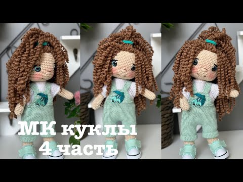 Видео: МК куклы крючком. Оформляем личико.